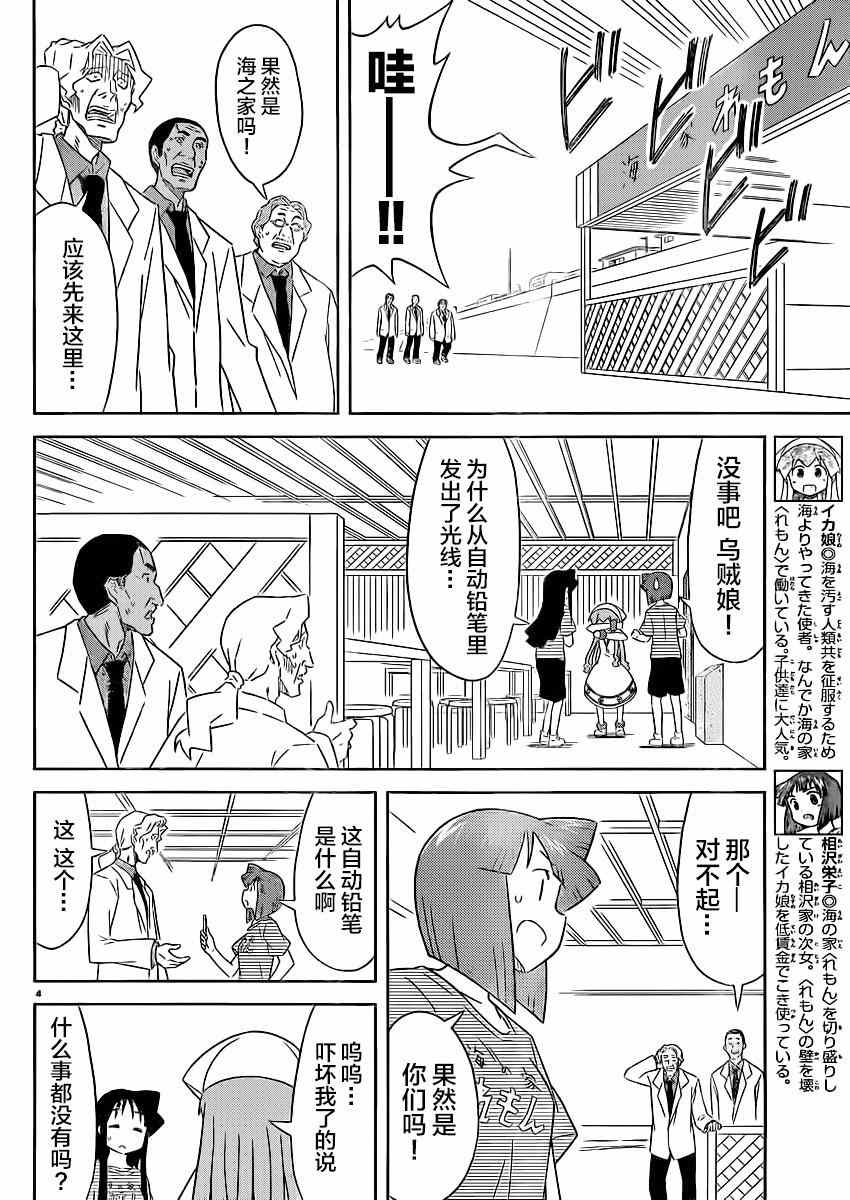 侵略！烏賊娘 - 第366話 - 2