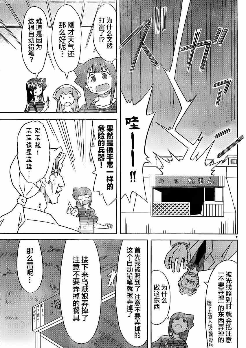 侵略！烏賊娘 - 第366話 - 1