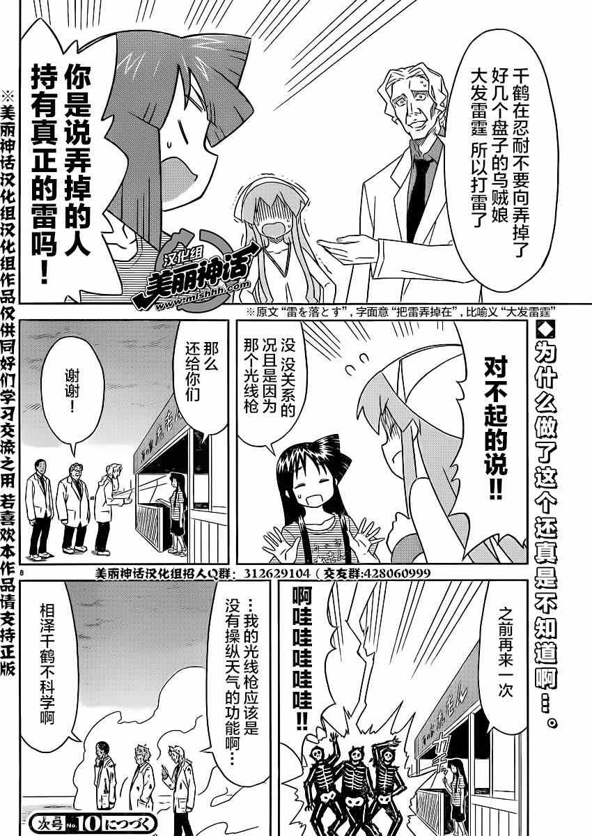 侵略！烏賊娘 - 第366話 - 2