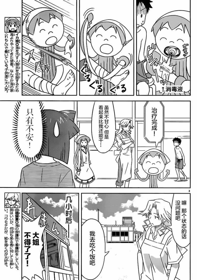 侵略！烏賊娘 - 第368話 - 1