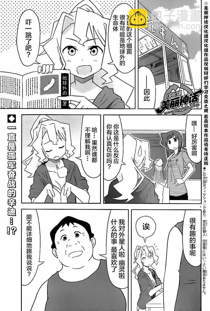 侵略！烏賊娘 - 第370話 - 2