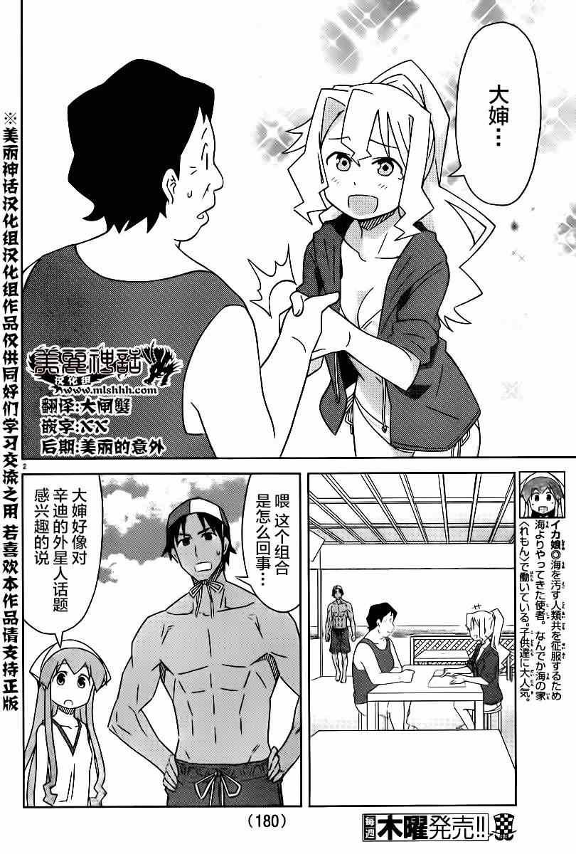 侵略！乌贼娘 - 第370话 - 1