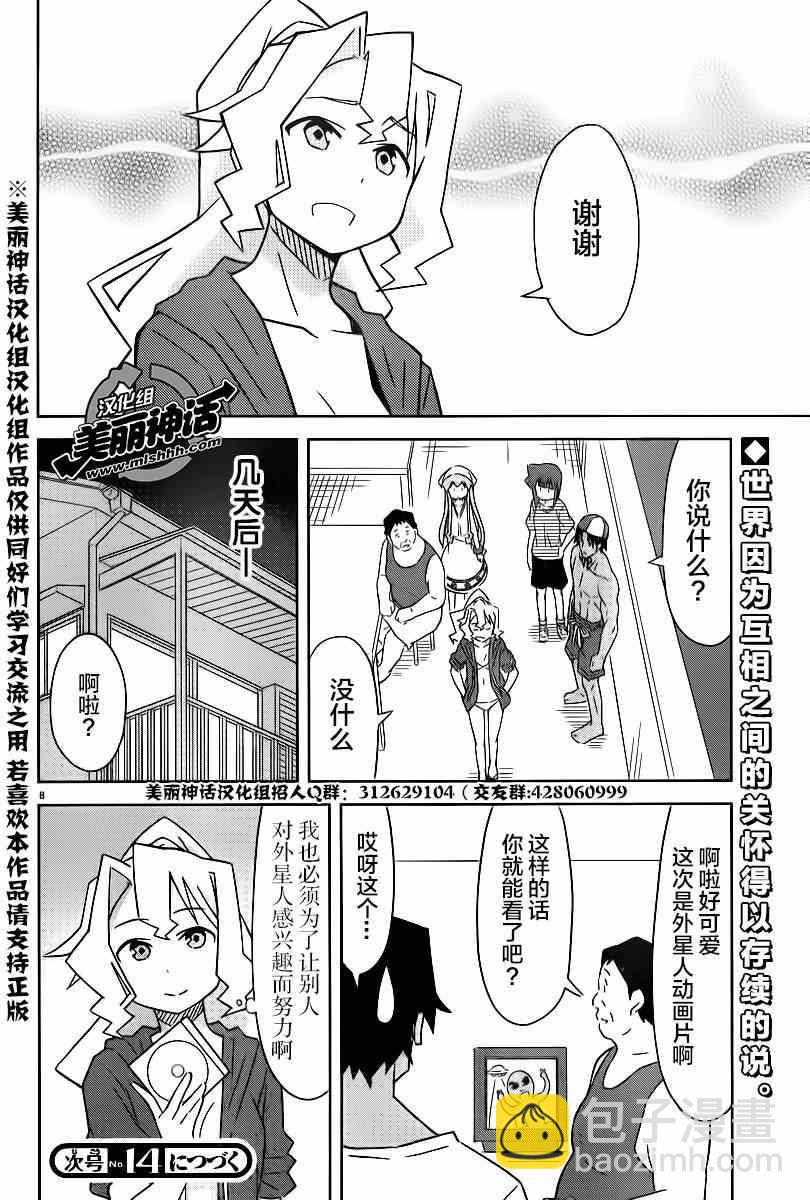 侵略！乌贼娘 - 第370话 - 1