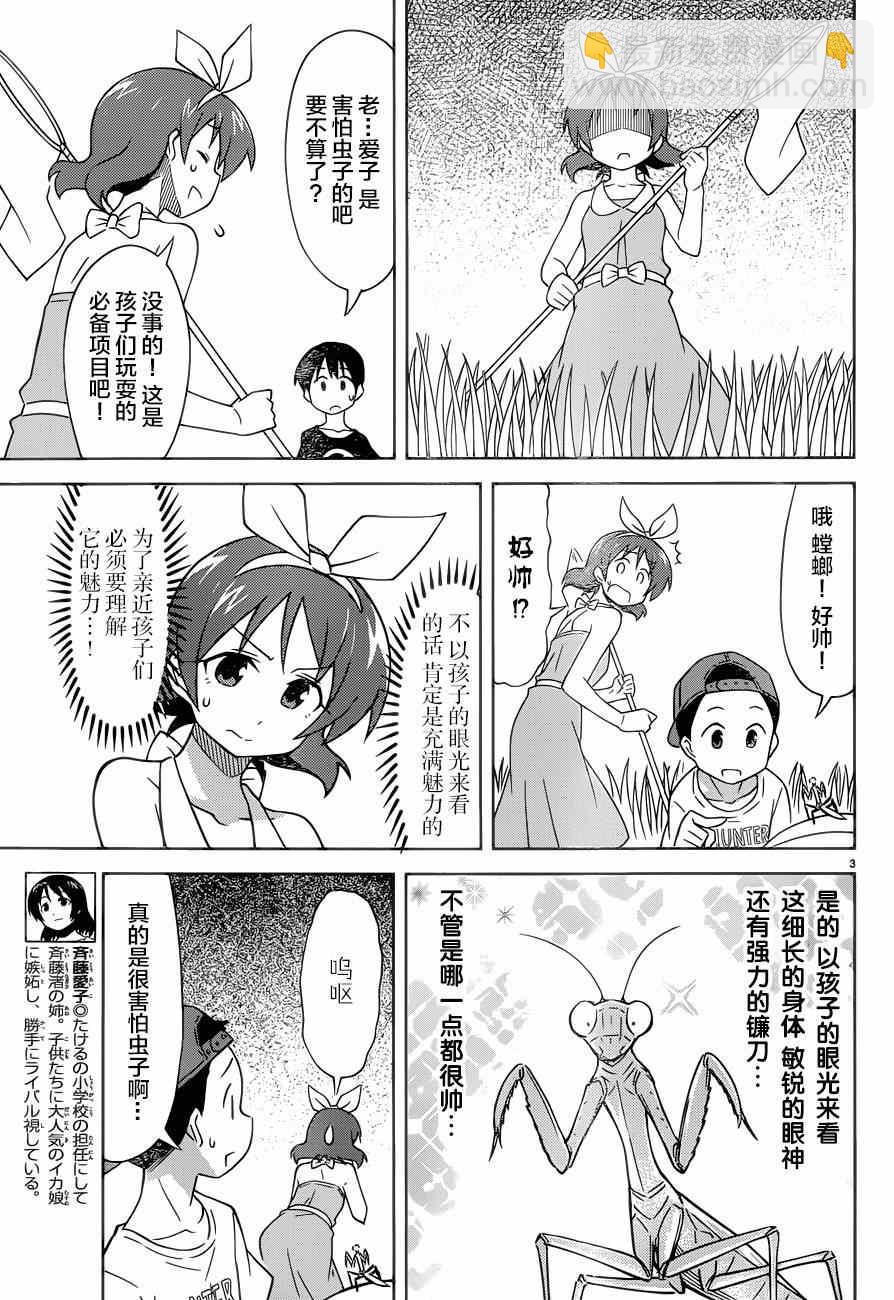 侵略！烏賊娘 - 第374話 - 1