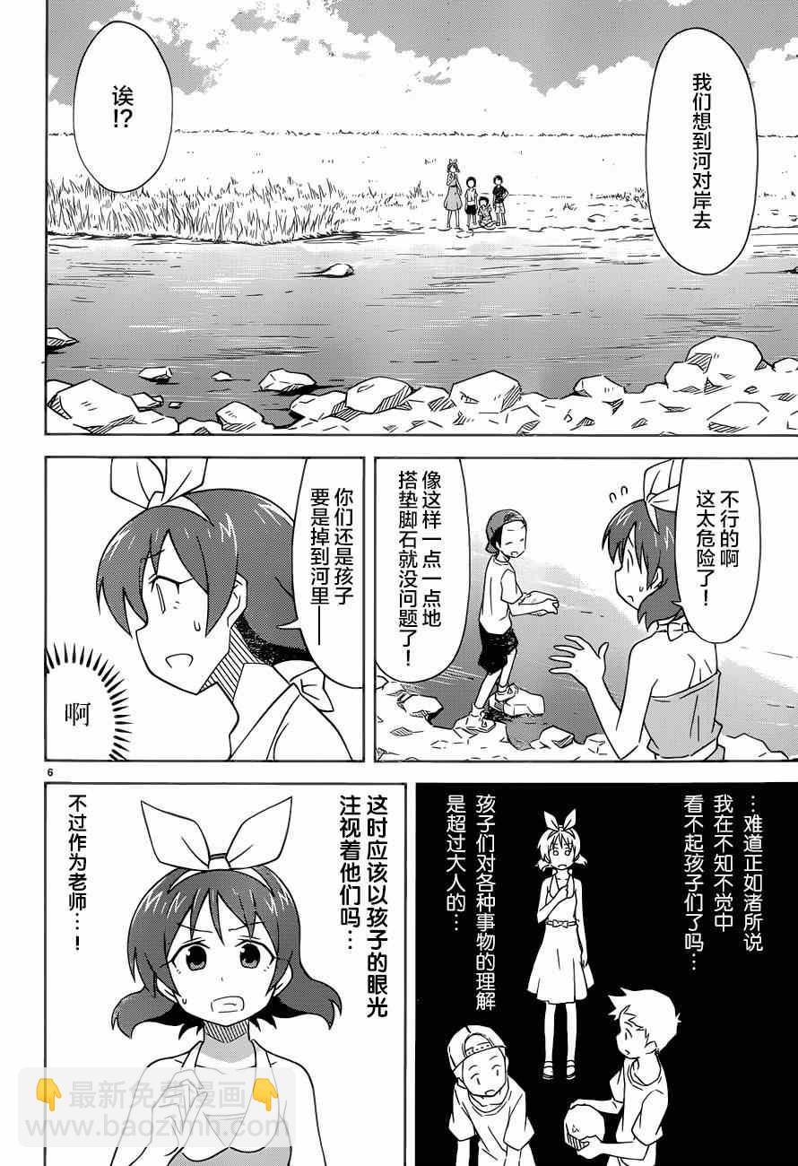 侵略！烏賊娘 - 第374話 - 2