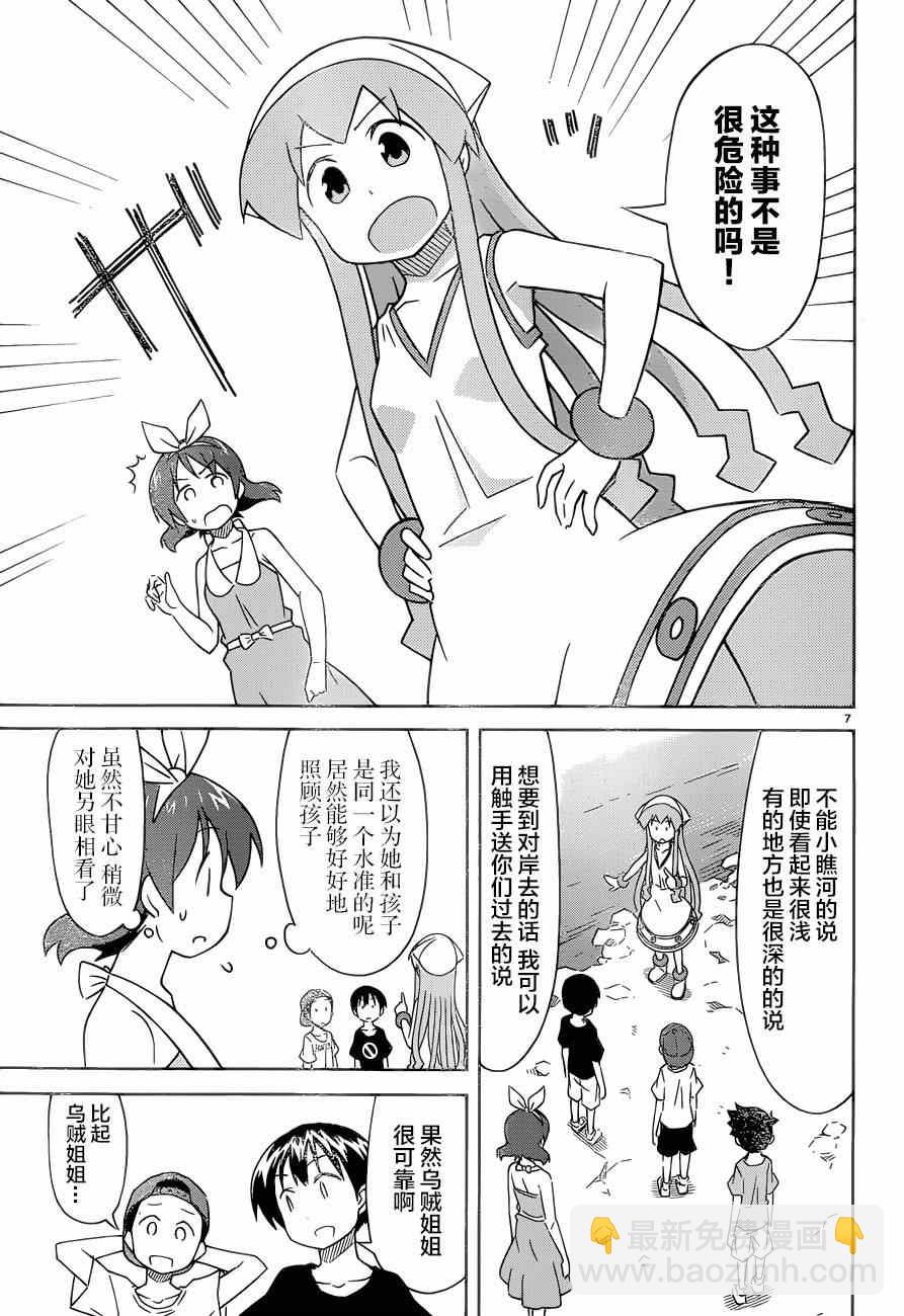 侵略！烏賊娘 - 第374話 - 1