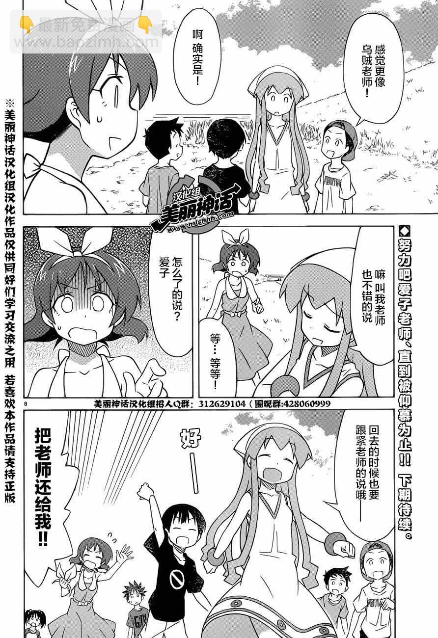 侵略！烏賊娘 - 第374話 - 2