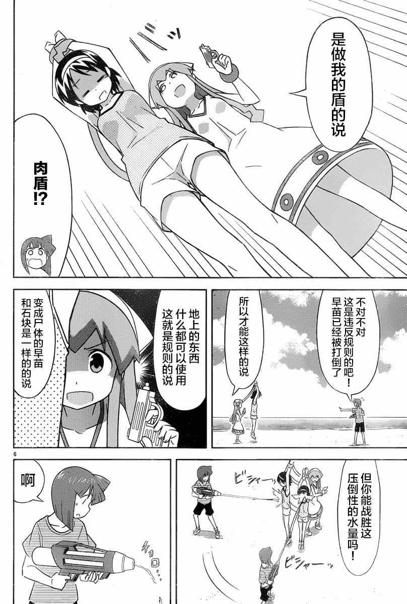 侵略！烏賊娘 - 第376話 - 2