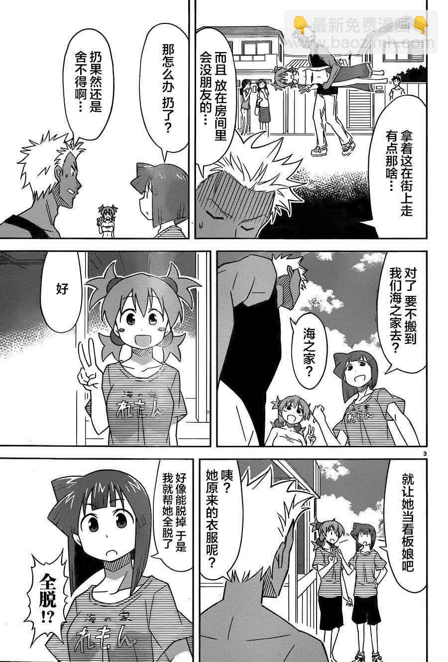 侵略！烏賊娘 - 第378話 - 1