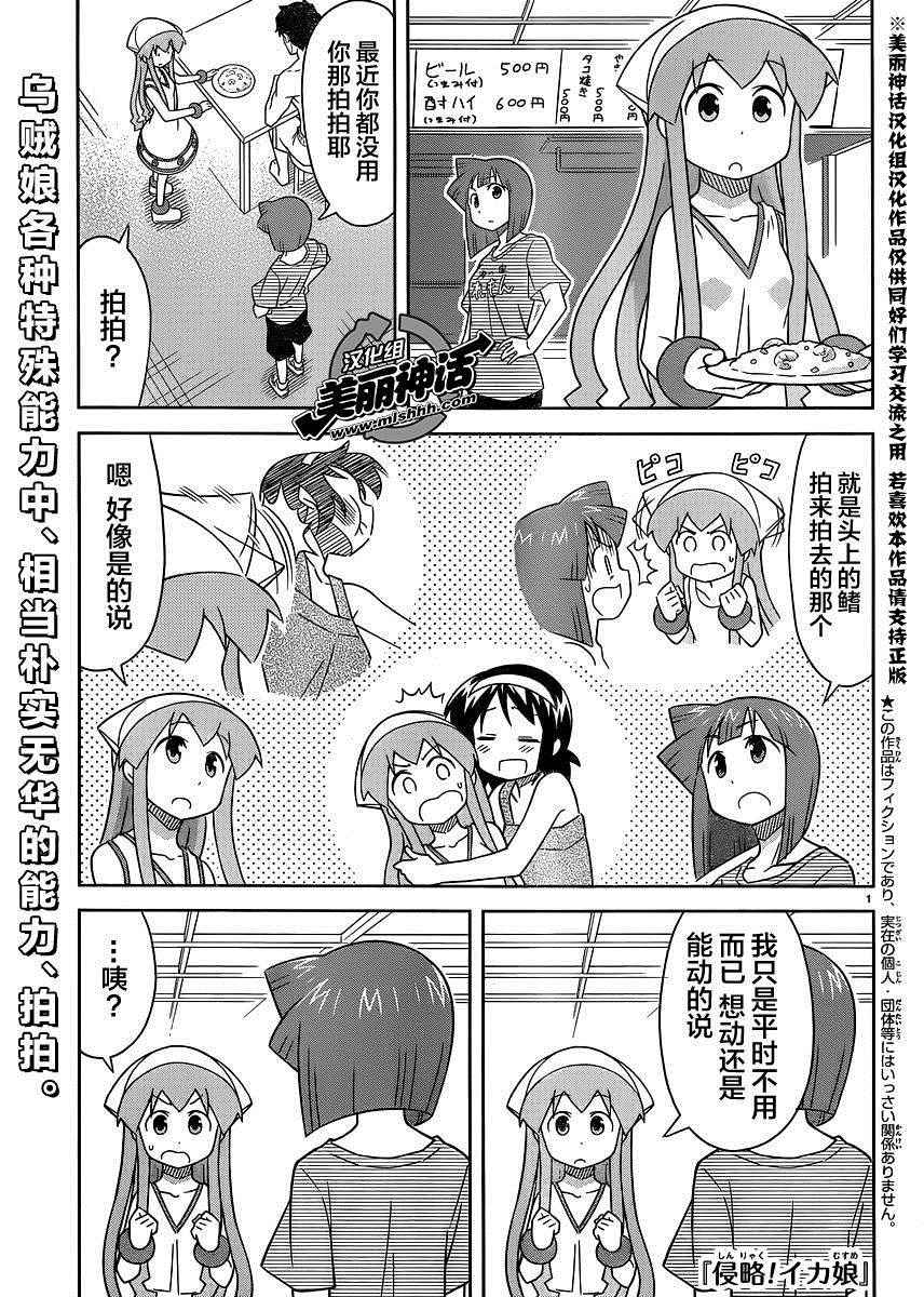 侵略！烏賊娘 - 第380話 - 1