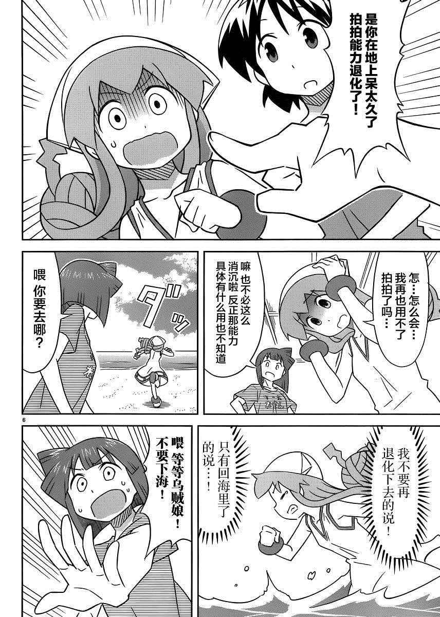 侵略！烏賊娘 - 第380話 - 2