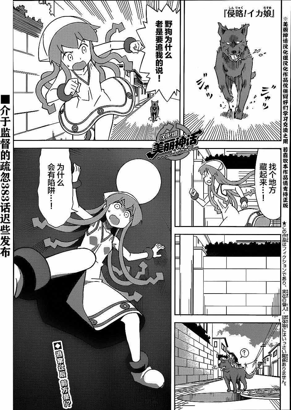 侵略！烏賊娘 - 第384話 - 1