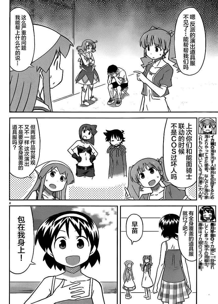 侵略！乌贼娘 - 第386话 - 2