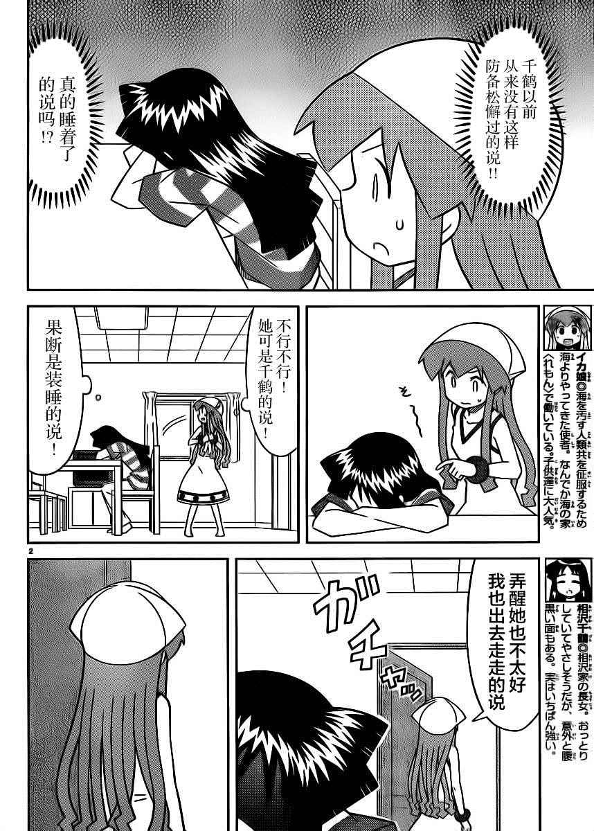 侵略！乌贼娘 - 第388话 - 2