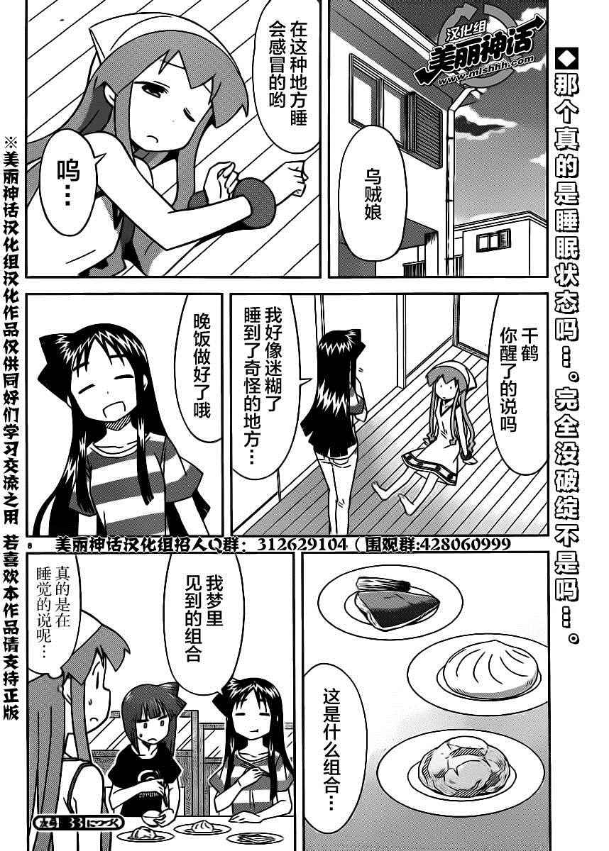 侵略！乌贼娘 - 第388话 - 2