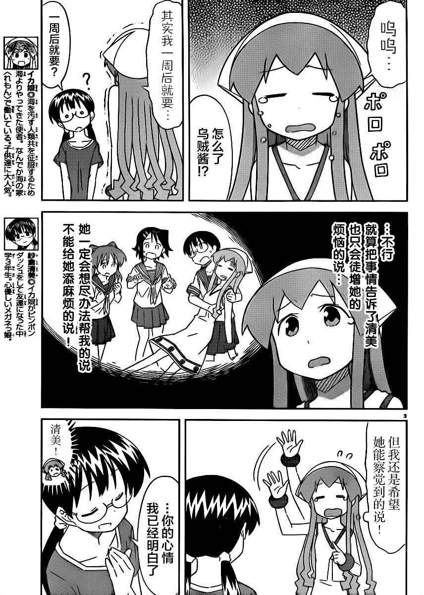 侵略！烏賊娘 - 第390話 - 1