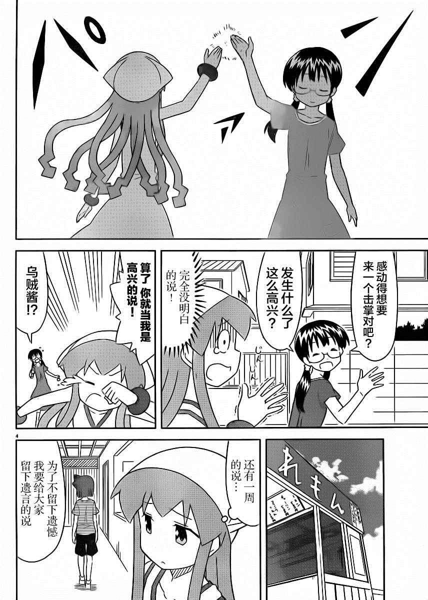 侵略！烏賊娘 - 第390話 - 2