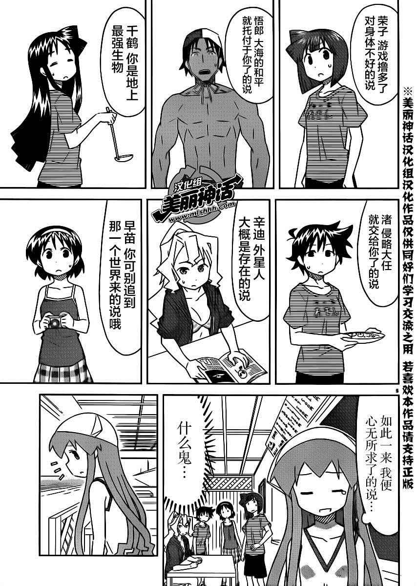 侵略！烏賊娘 - 第390話 - 1