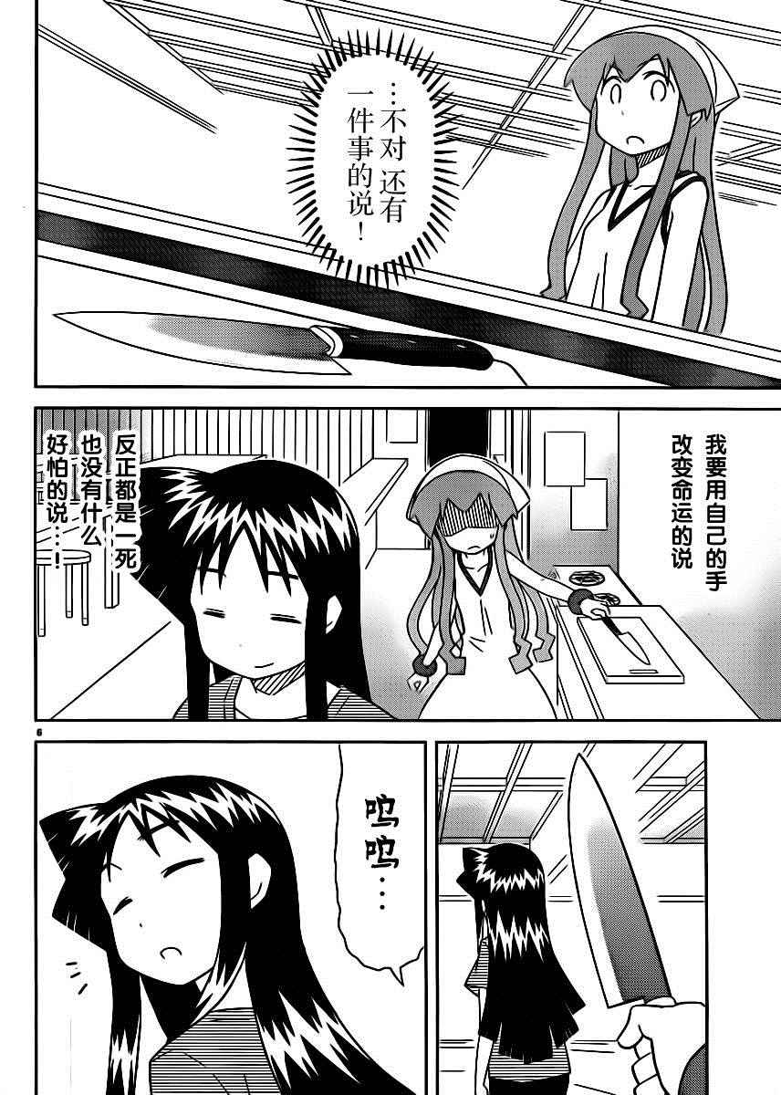 侵略！烏賊娘 - 第390話 - 2