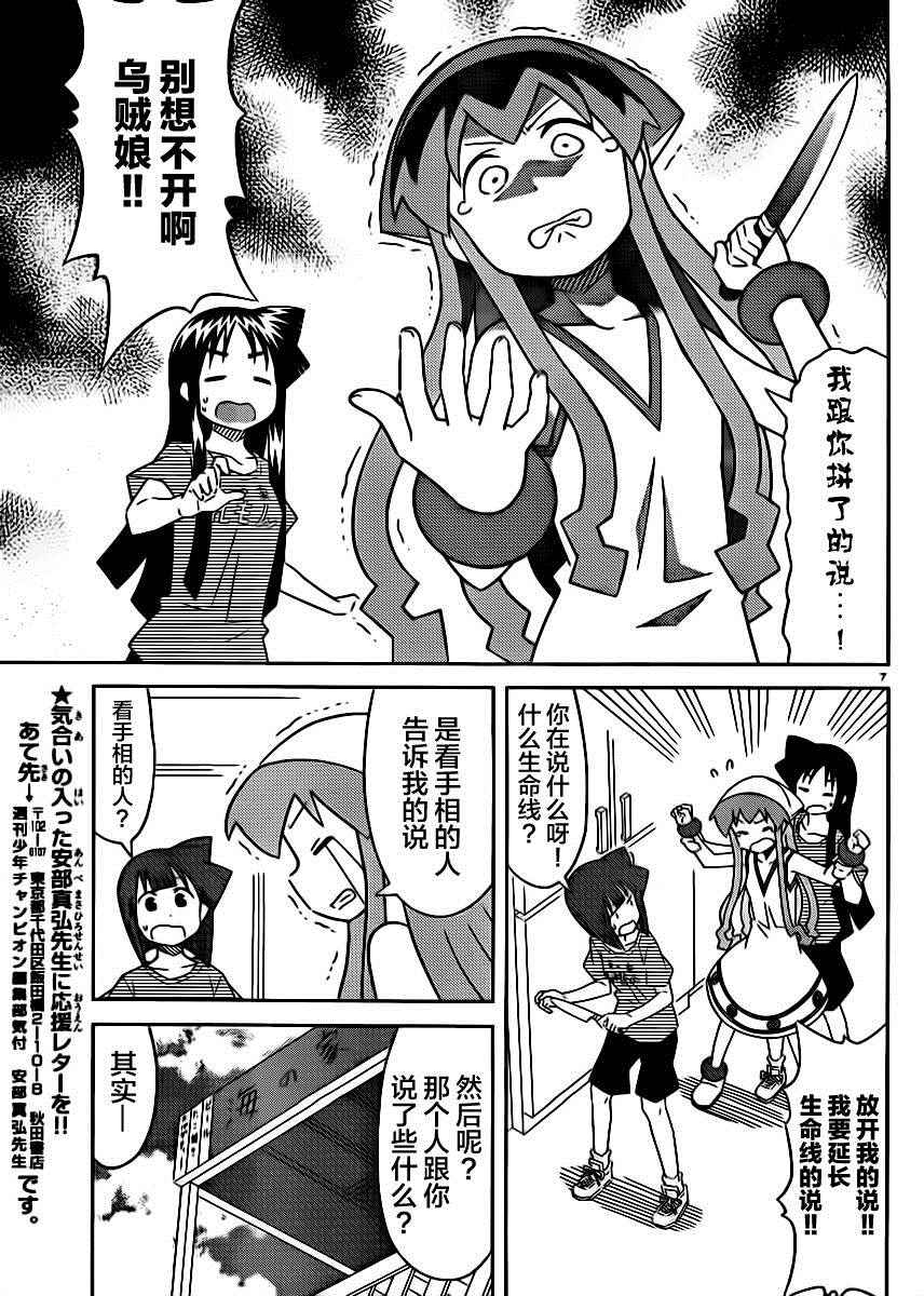 侵略！烏賊娘 - 第390話 - 1