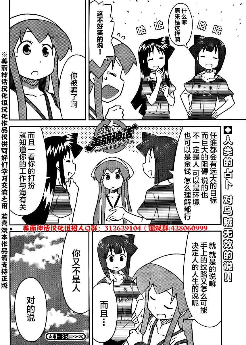 侵略！烏賊娘 - 第390話 - 2