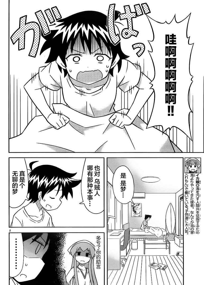 侵略！烏賊娘 - 第392話 - 1