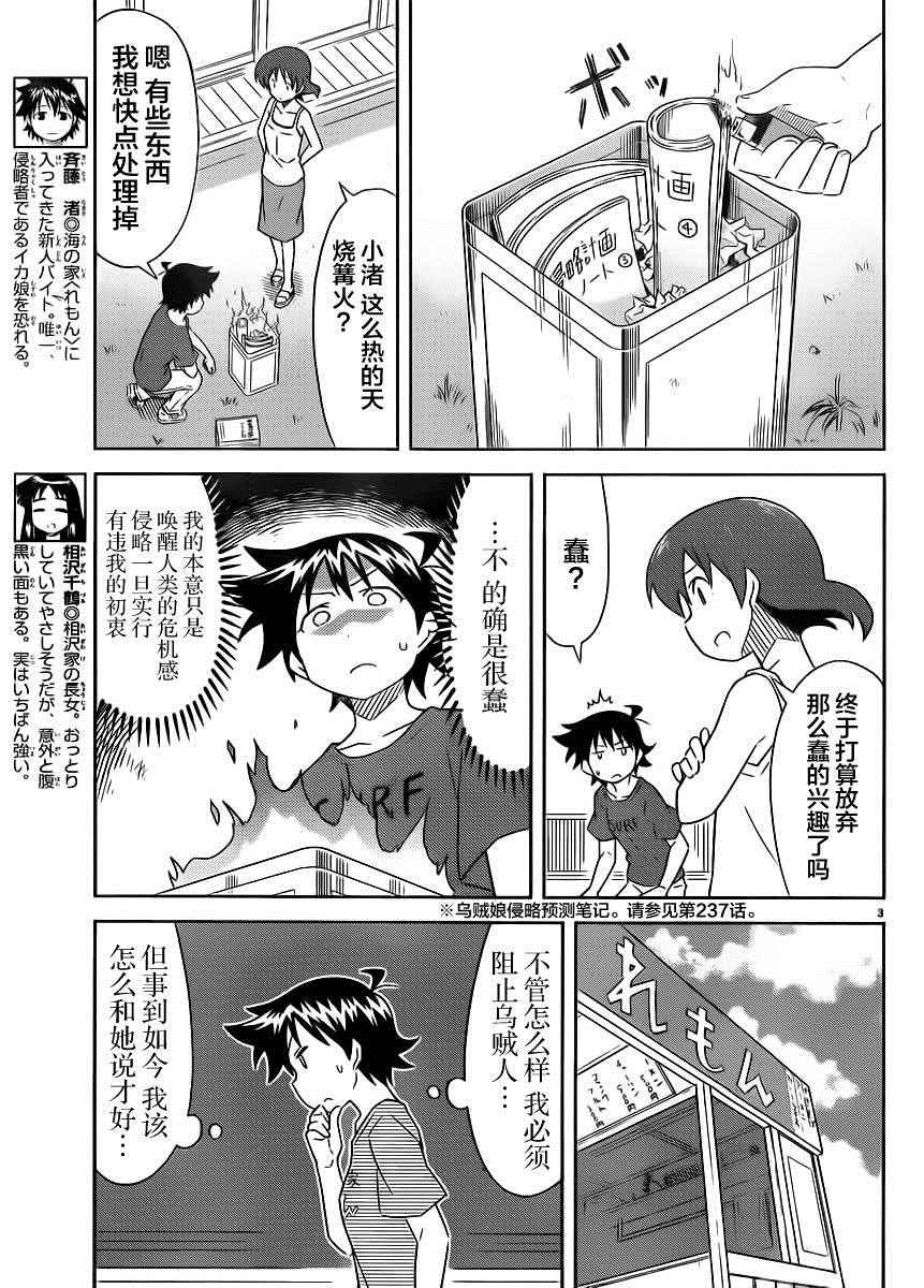 侵略！烏賊娘 - 第392話 - 2