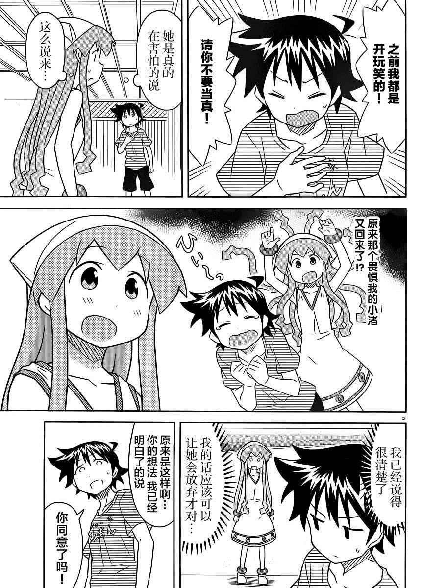 侵略！烏賊娘 - 第392話 - 2