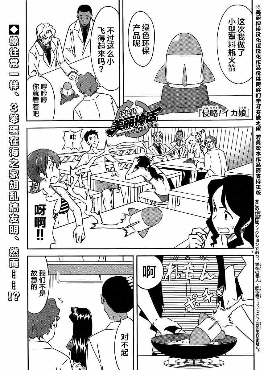 侵略！烏賊娘 - 第394話 - 1