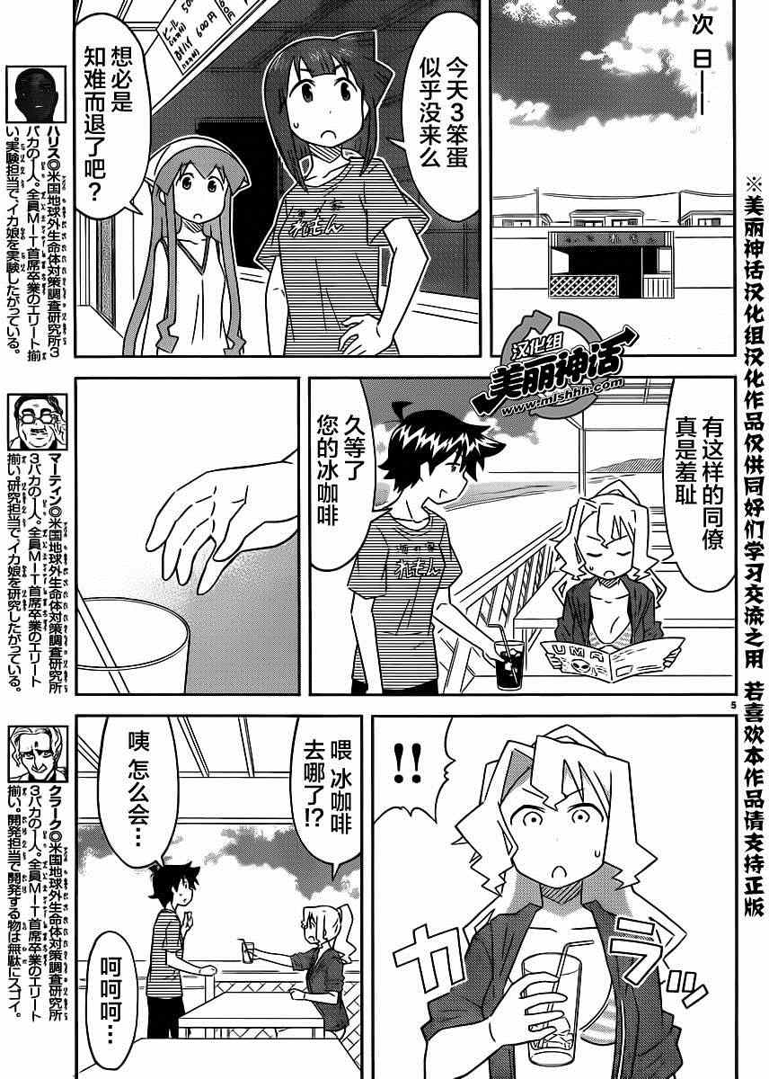 侵略！烏賊娘 - 第394話 - 1