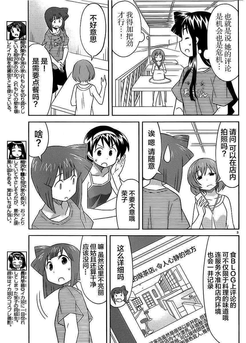 侵略！烏賊娘 - 第396話 - 1