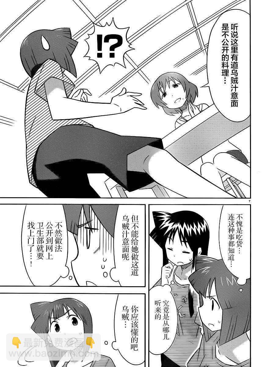 侵略！烏賊娘 - 第396話 - 1