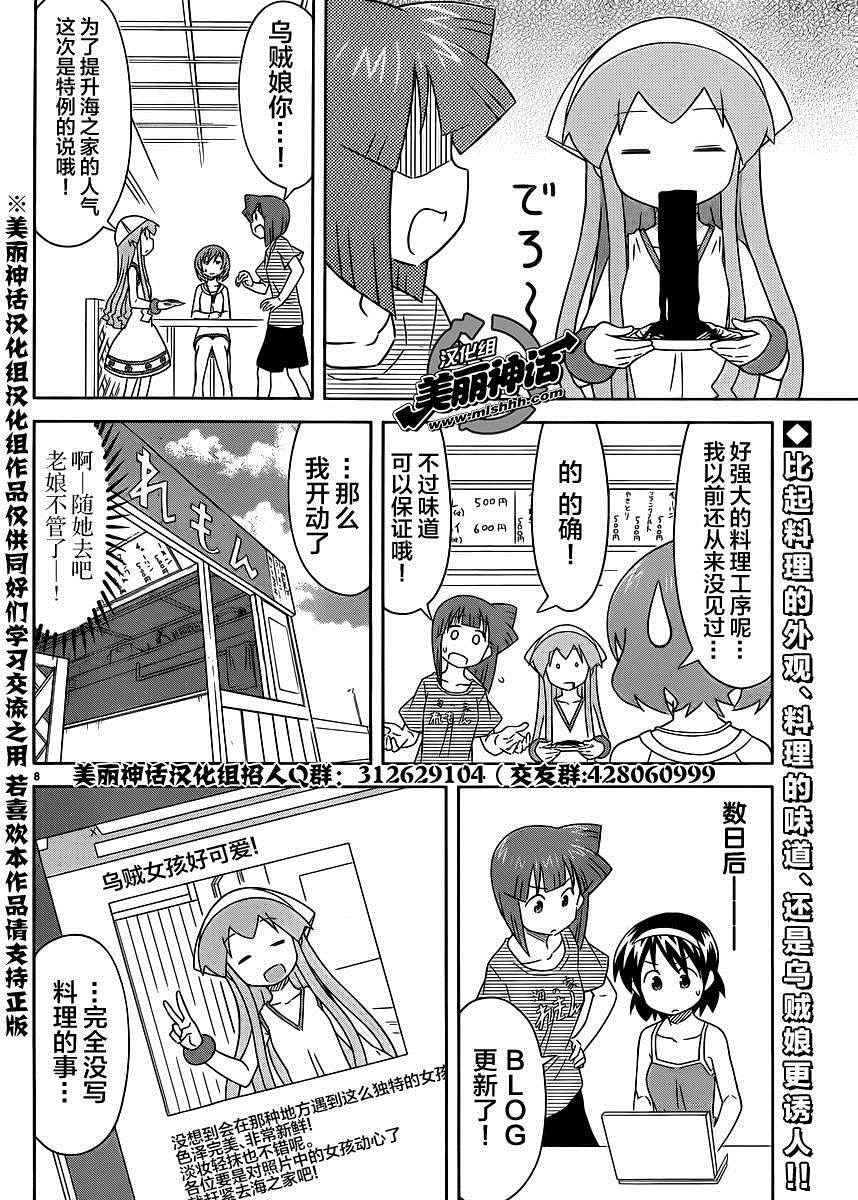 侵略！烏賊娘 - 第396話 - 2