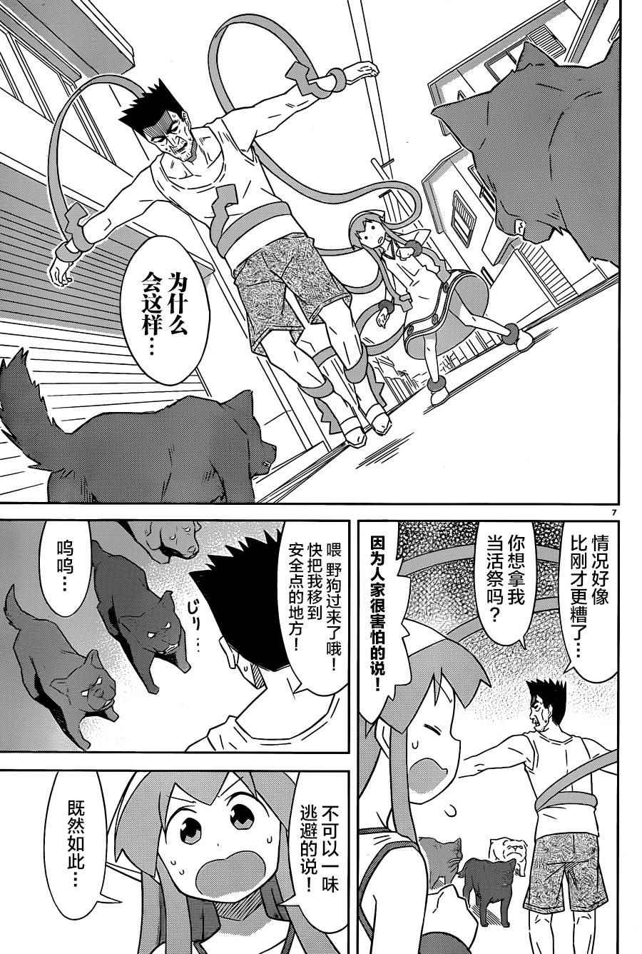 侵略！烏賊娘 - 第398話 - 1