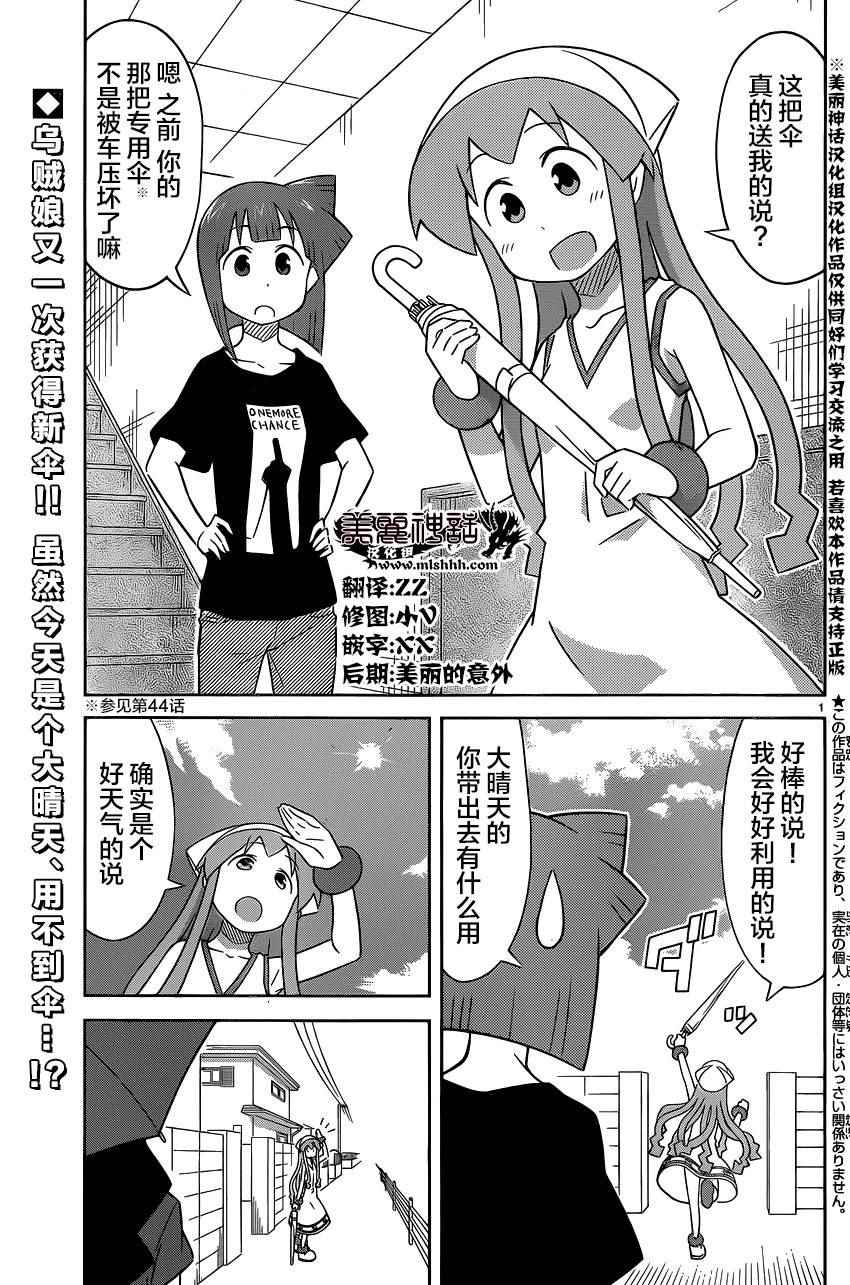 侵略！烏賊娘 - 第400話 - 2