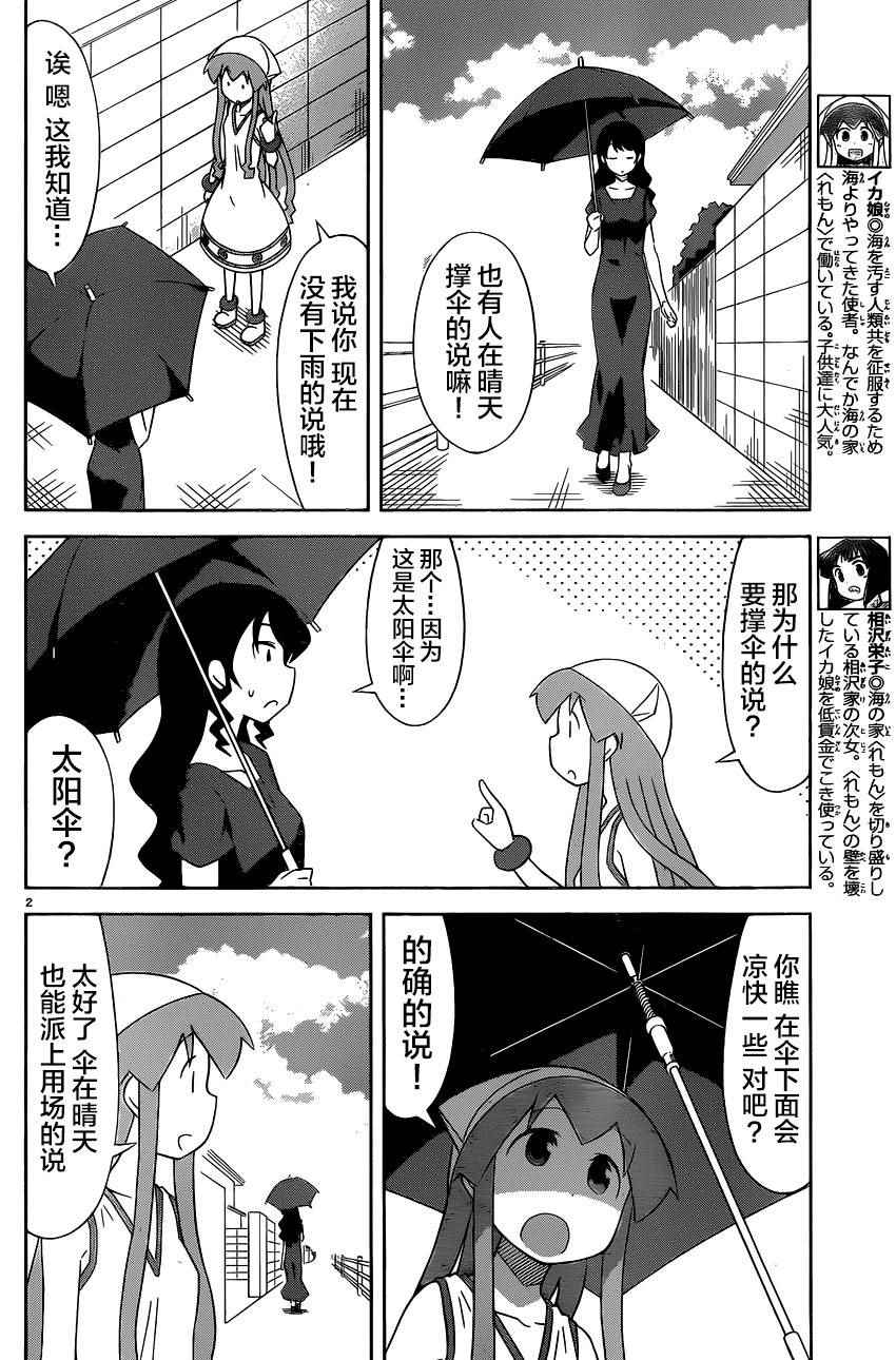 侵略！烏賊娘 - 第400話 - 1