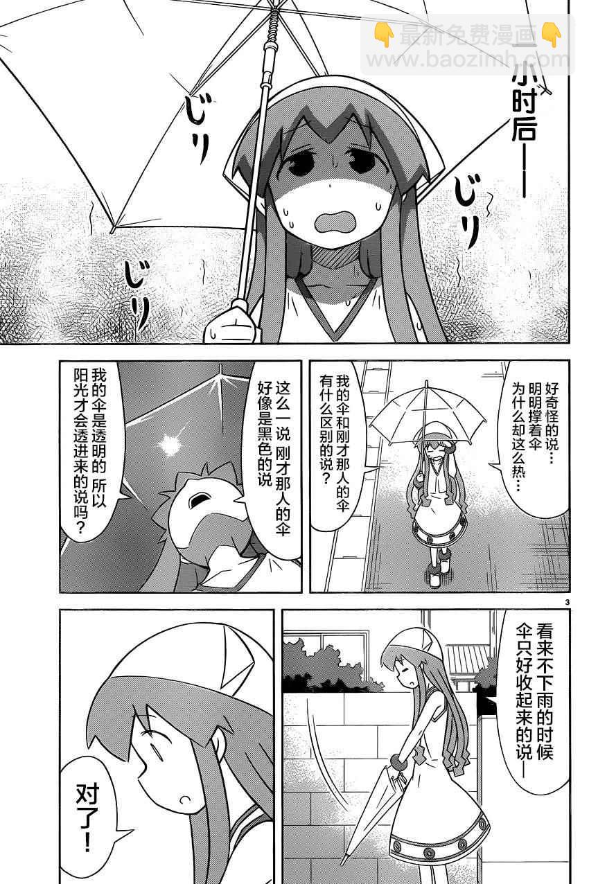 侵略！烏賊娘 - 第400話 - 2