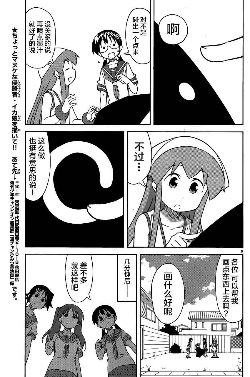 侵略！烏賊娘 - 第400話 - 2