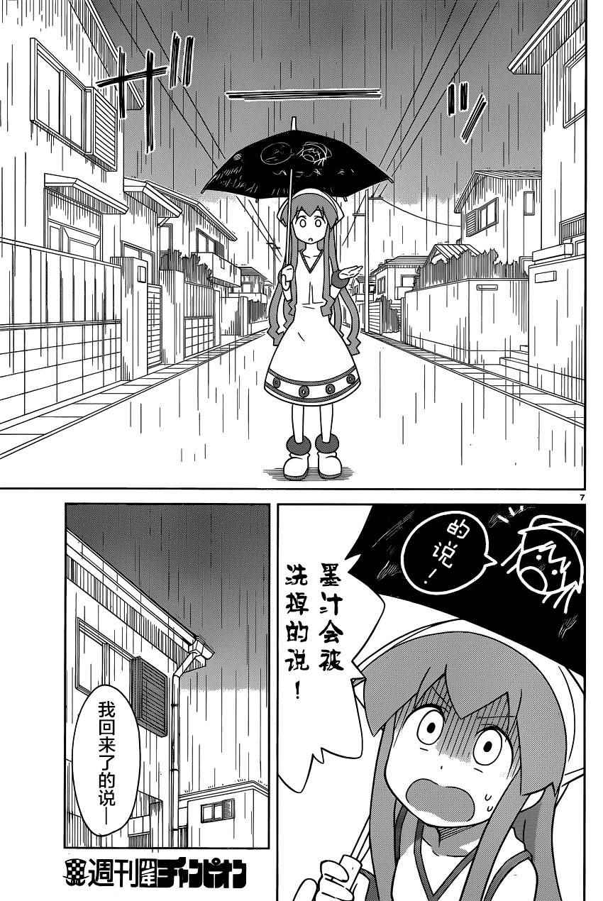 侵略！烏賊娘 - 第400話 - 2