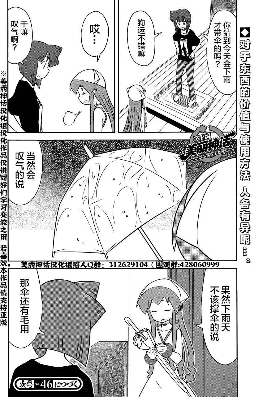 侵略！烏賊娘 - 第400話 - 1