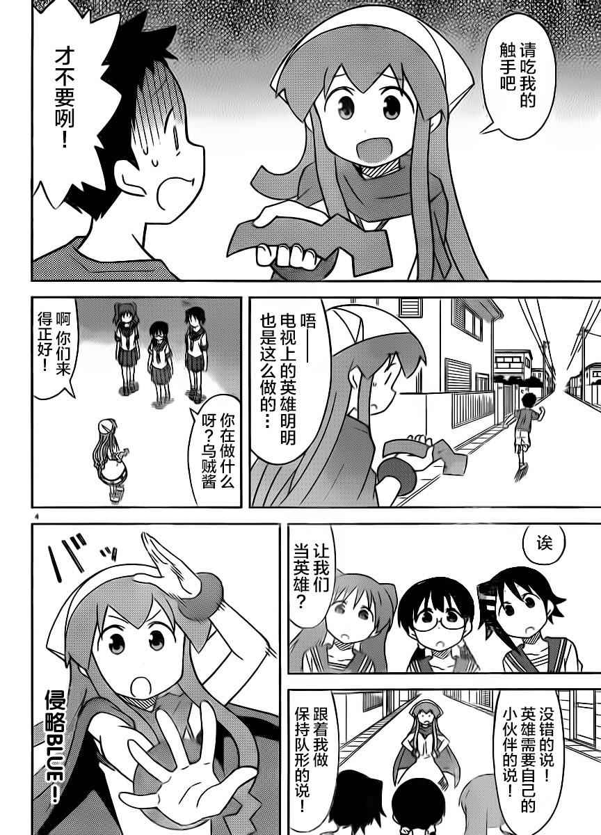 侵略！烏賊娘 - 第406話 - 2