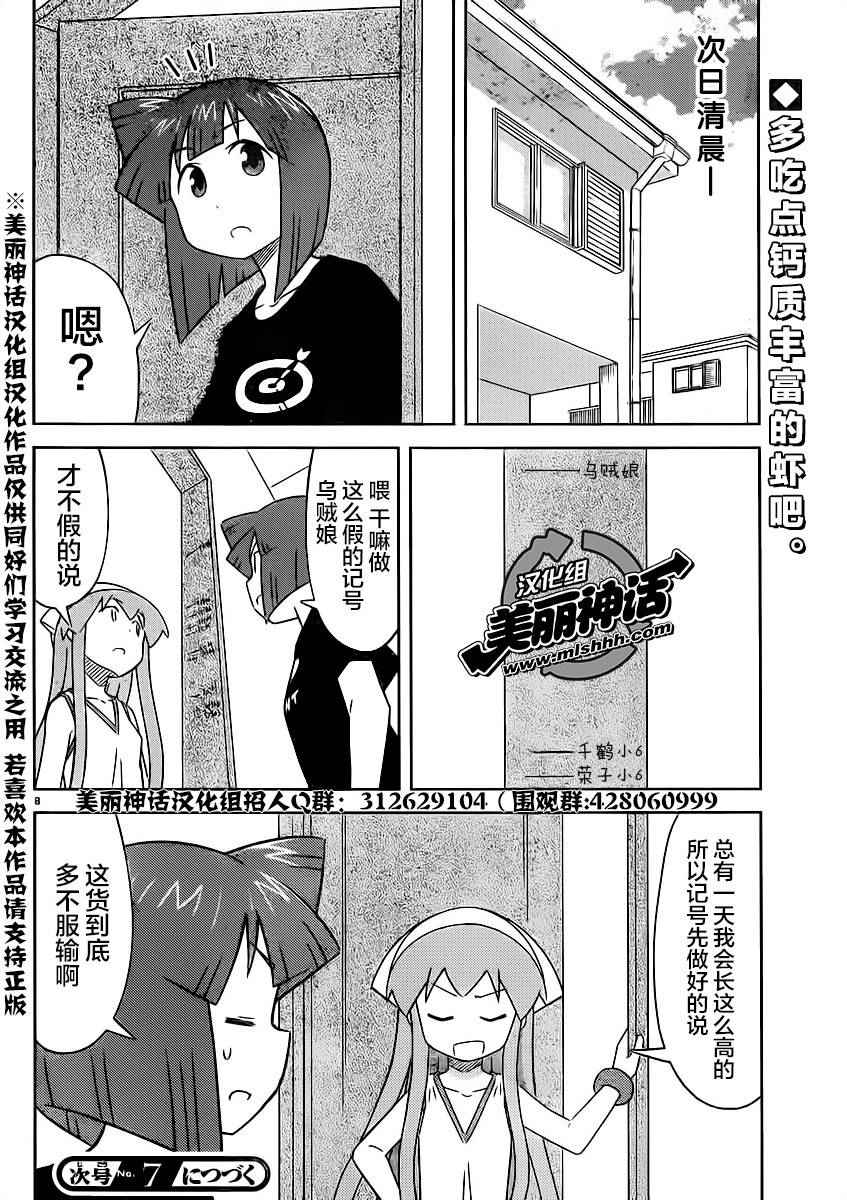 侵略！烏賊娘 - 第411話 - 2