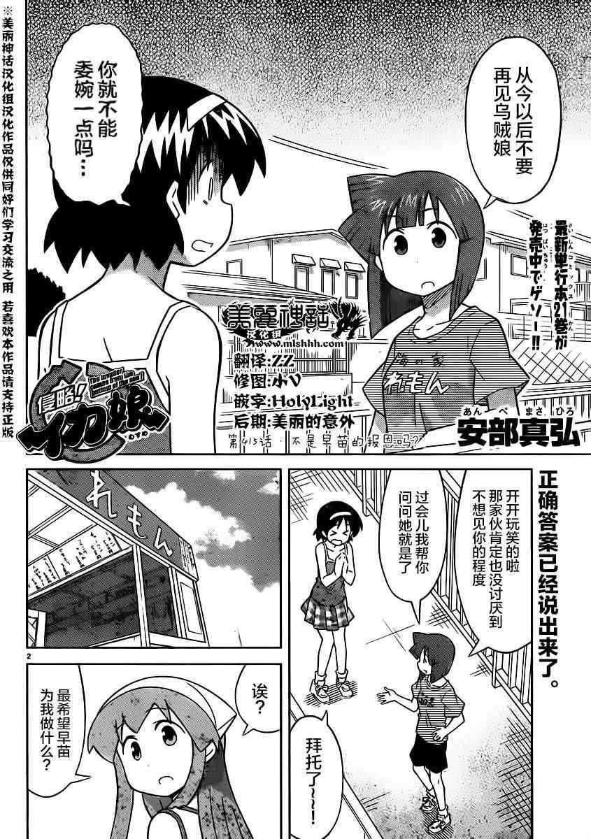 侵略！乌贼娘 - 第415话 - 2