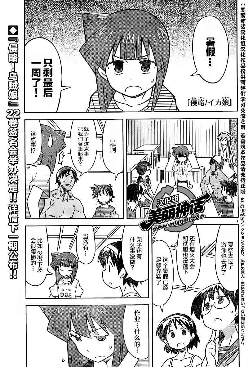 侵略！烏賊娘 - 第417話 - 1