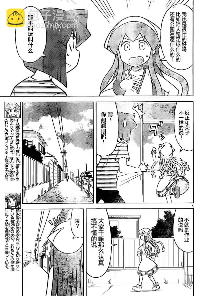 侵略！烏賊娘 - 第417話 - 1