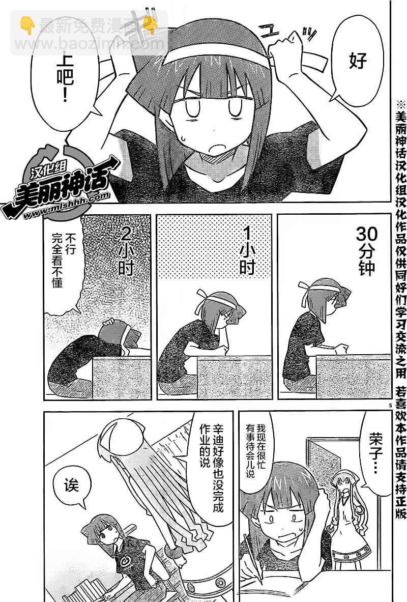 侵略！烏賊娘 - 第417話 - 1