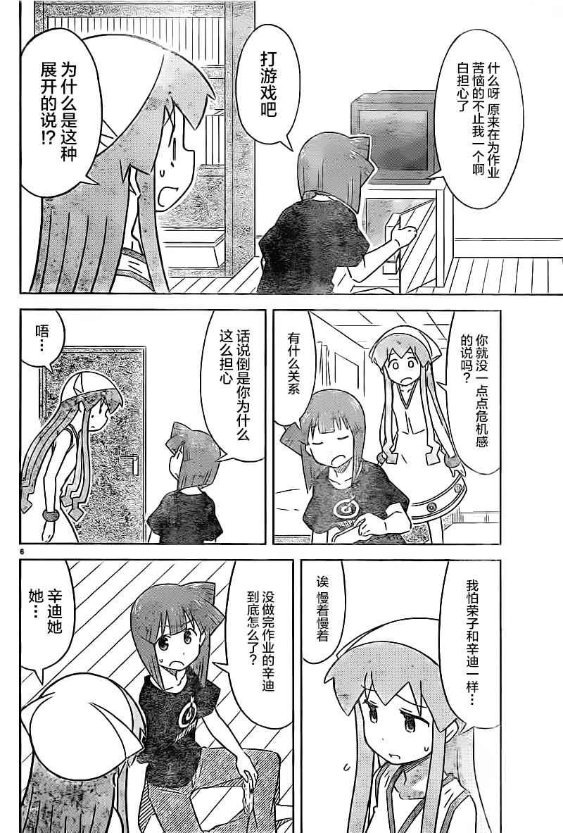 侵略！烏賊娘 - 第417話 - 2