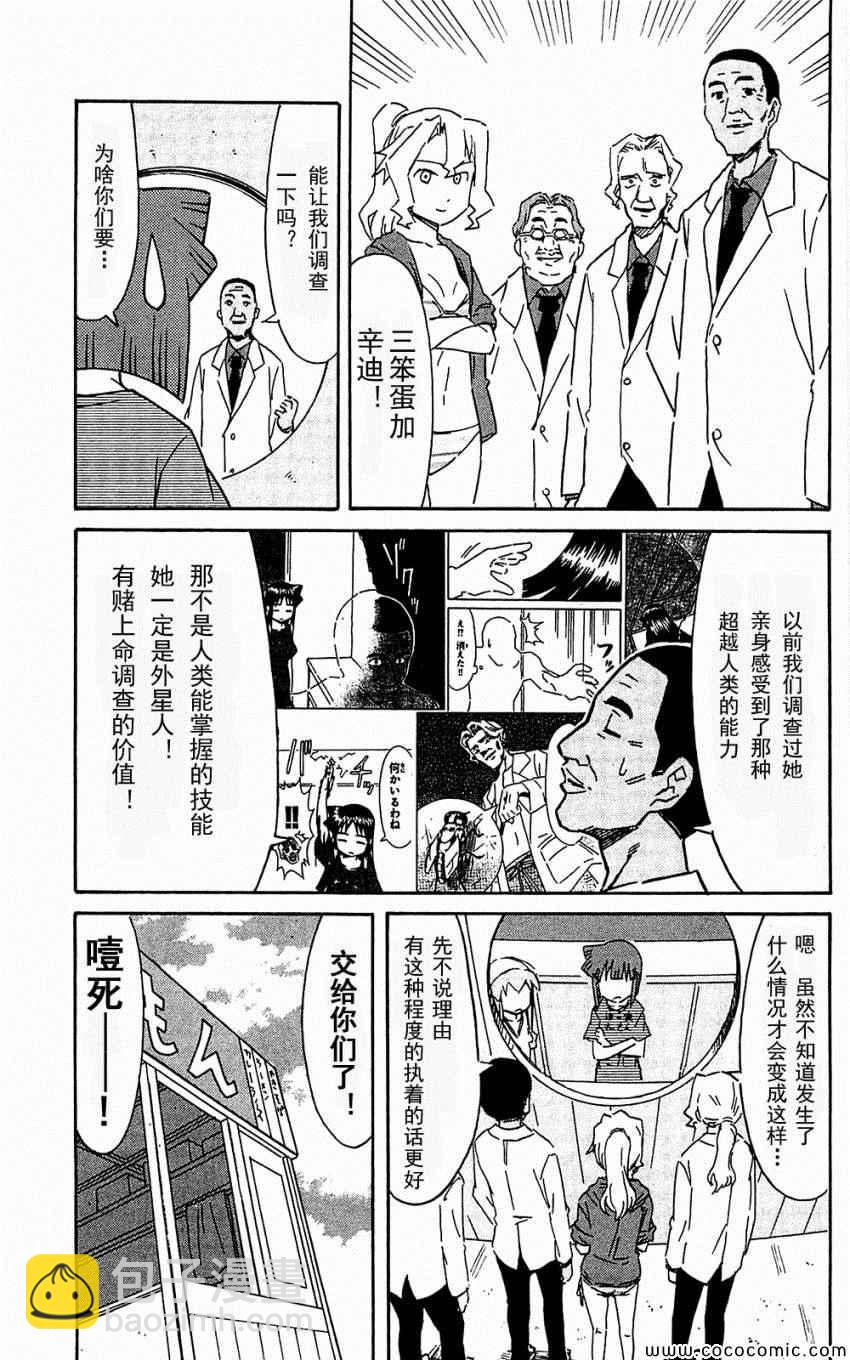 侵略！乌贼娘 - 第153-171话(1/4) - 3