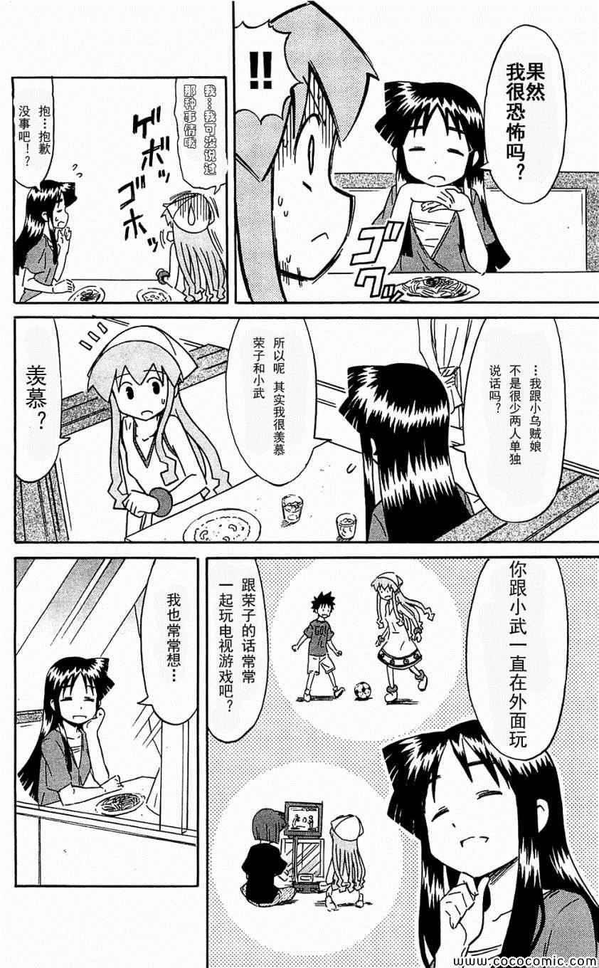 侵略！烏賊娘 - 第153-171話(1/4) - 6