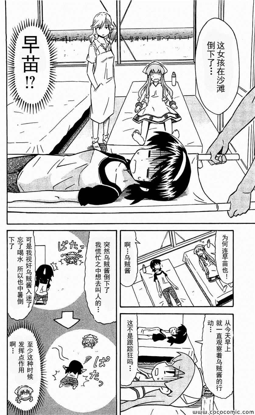 侵略！烏賊娘 - 第153-171話(1/4) - 2